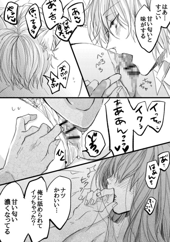 異世界トリップ5秒で番認定されたけど逃げたい! [花踏み] | DLsite がるまに