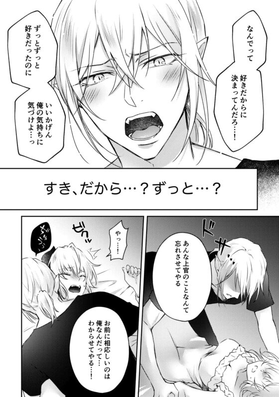 鬼上官と部下淫魔03 [NULLNULL] | DLsite がるまに