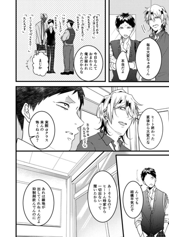 大嫌いなα様へ [っえ] | DLsite がるまに