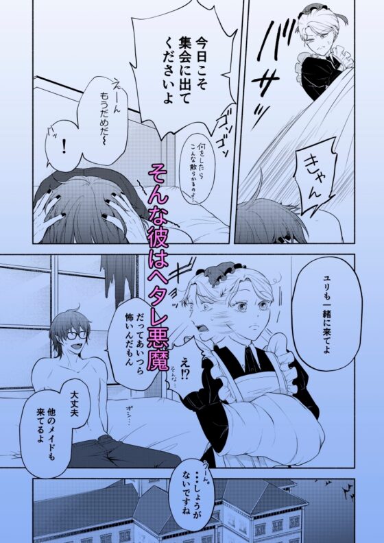 ヘタレ悪魔は真夜中に豹変する [モリモリ菓子] | DLsite がるまに