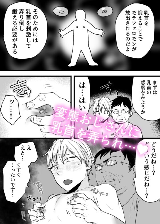 乳首開発講習会に行ったら変態おじさんにチクイキさせられました [廃像園] | DLsite がるまに