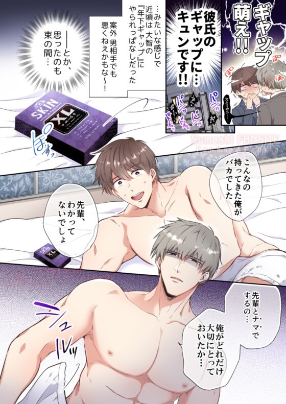 フルカラー版リーマンラブホ男子会EROS ―先輩、生でいいですか― [すめし屋さん] | DLsite がるまに