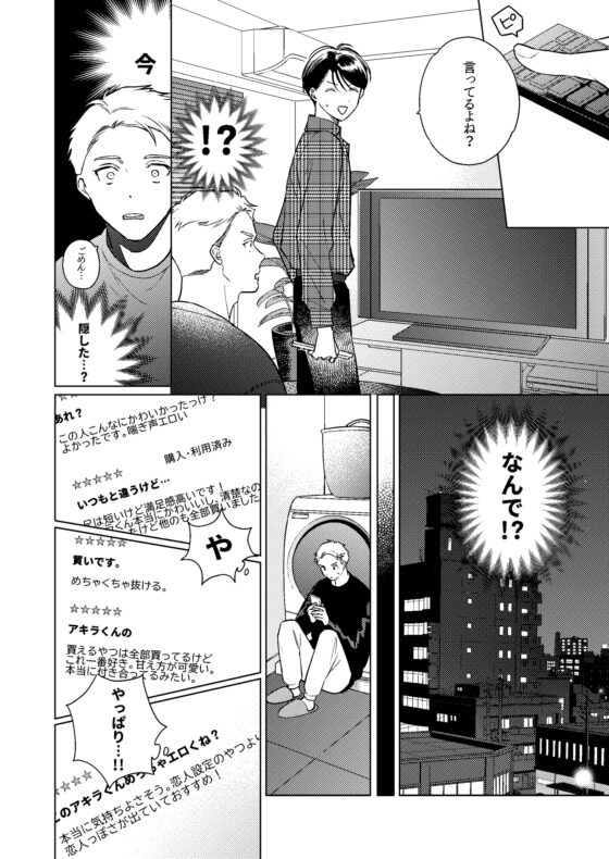 杉原竜司の苦悩【恋るな番外編】 [sukinaco] | DLsite がるまに
