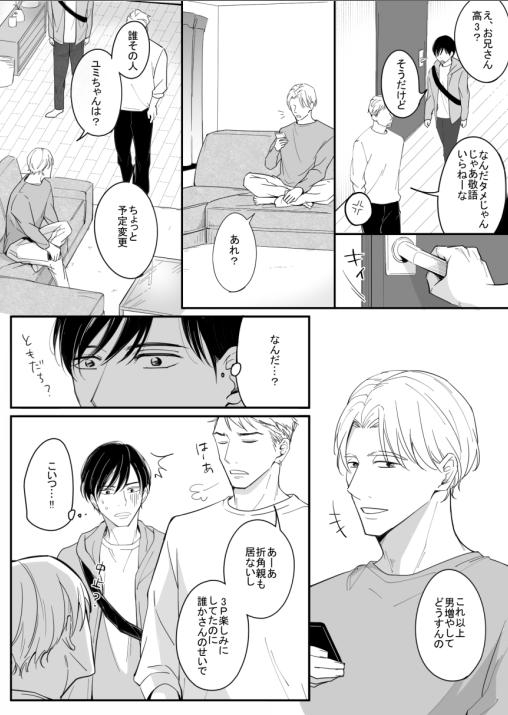 妹は俺が守る!～身体を張って～ [鹿なる] | DLsite がるまに