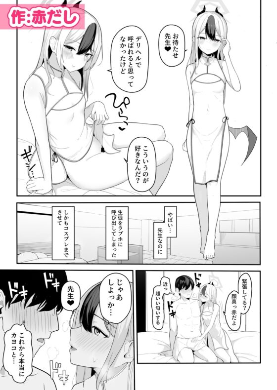 【ブルアカ風俗合同】キヴォトス王 [ふつうのタピオカやさん] | DLsite 同人 - R18