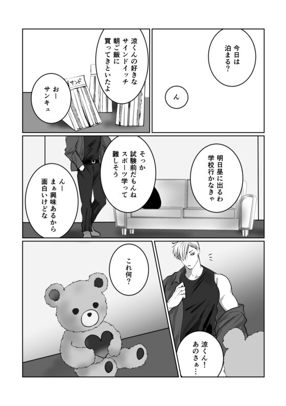 好きって言って [きみさんど] | DLsite がるまに