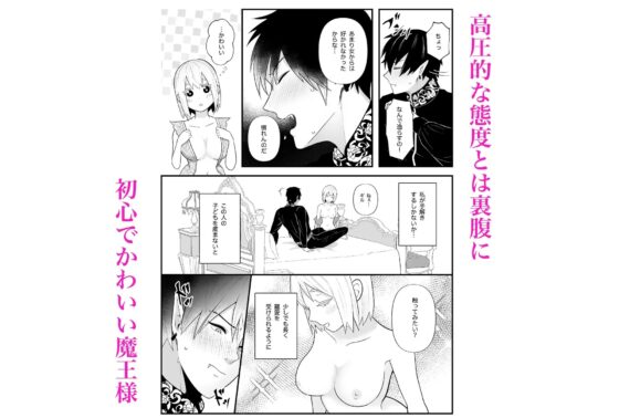 無知な魔王様は子づくりがしたい [つよぃ女の子] | DLsite がるまに