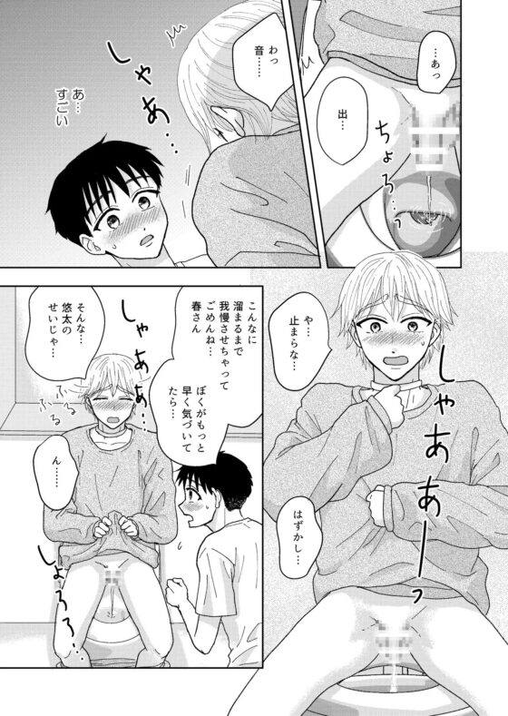 ぼくのペットのお兄さん2 [らんらんらん] | DLsite がるまに