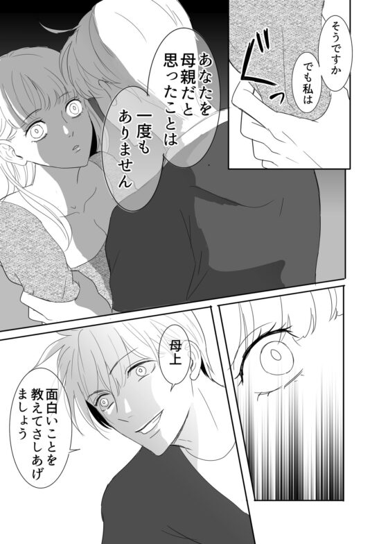 --ceremony-- 義母と兄弟の性の儀式 [G-Ray-B] | DLsite がるまに