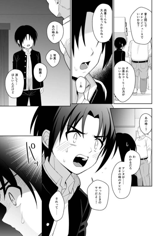 昔「仲良し」だったおじさんと再会してメチャクチャになる [君彩] | DLsite がるまに