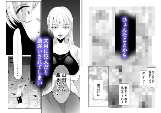 山田くん、給食費を盗んだ犯人を言いなさい。 [白いお布団] | DLsite がるまに