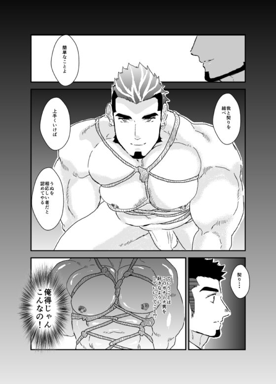 転生したらゲイ向けRPGの世界だった件について。9 [碇夕] | DLsite がるまに