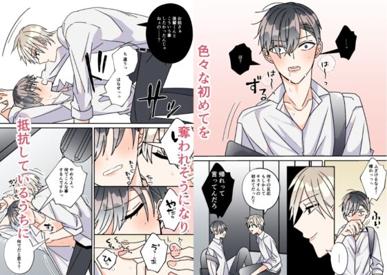 嫌いな先輩と毎日エッチ [ふふばこ] | DLsite がるまに