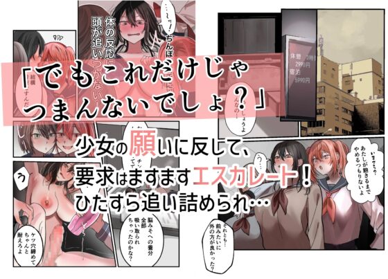 優等生マゾメスJK、ふたなりオナバレ〜いじめっ娘に挟まれ搾精耐久!〜 [ふきこぼし] | DLsite 同人 - R18