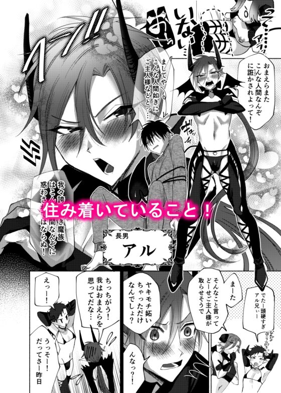 俺ん家に、エロすぎる淫魔4兄弟が住み着いてる件。 [まっぴらごめんラヴァーズ] | DLsite がるまに
