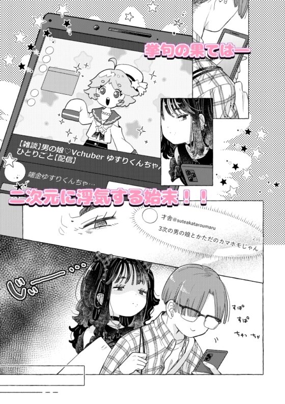 地雷系女装男子みいねちゃん [crayfish] | DLsite がるまに