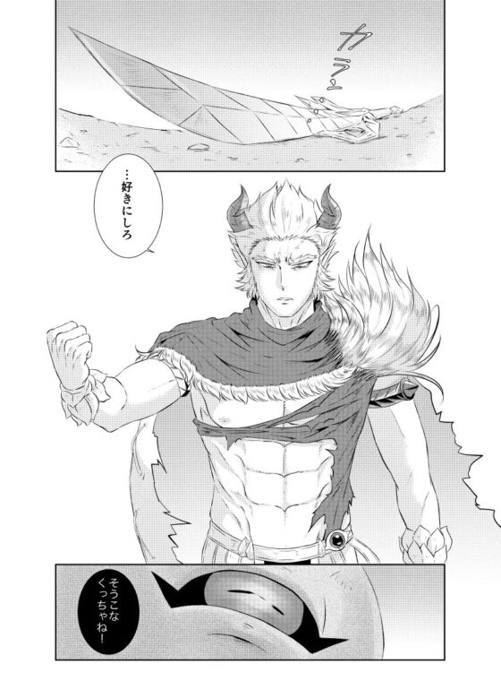 かわいいかわいい魔獣の王 [百々目鬼研究所] | DLsite がるまに