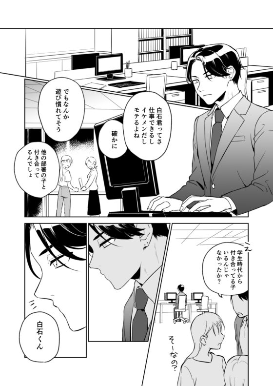 淡く霞むモノトーン/1 [Rust ship] | DLsite がるまに