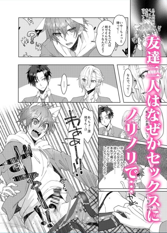 発情期の猫の病にかかった俺は男友達2人に中出しされないと治らないらしく…!? [えちち工房] | DLsite がるまに