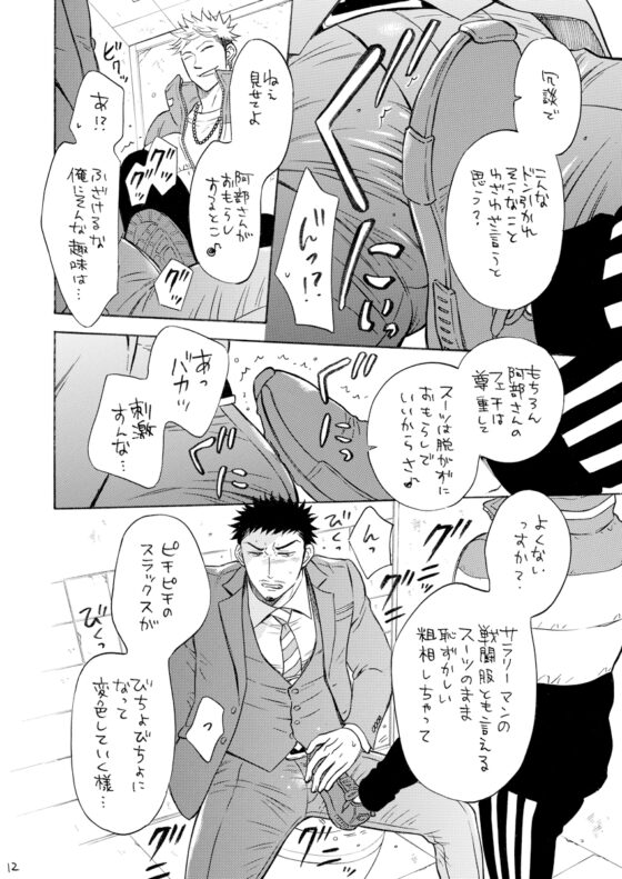 阿部さん、なに漏らしてんすか? [GOOD BYE LIFE] | DLsite がるまに