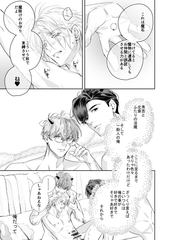 グルメなまもの第六弾～イケメン淫魔とゆるふわハッピー3Pライフコスプレおしおきえっち編～ [エロトピア] | DLsite がるまに
