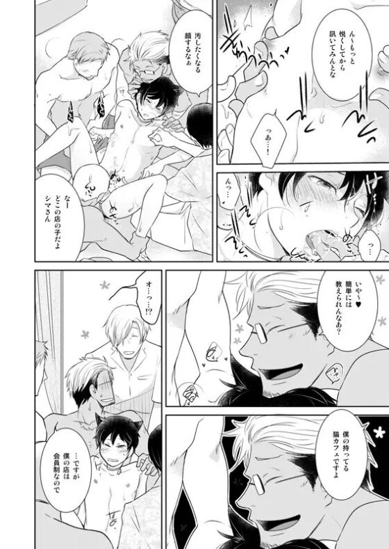 淫猫カフェ総集編2 [+10] | DLsite がるまに