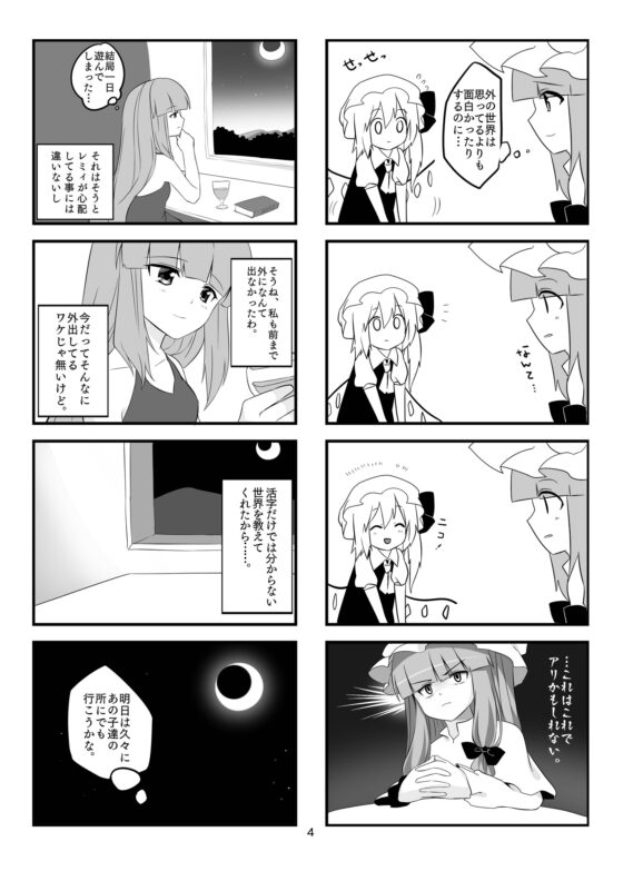 そとだって怖くない! [ナトリニウム] | DLsite 同人 - R18