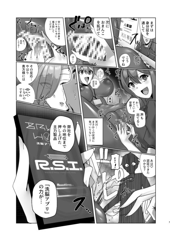 私、性具(オナホ)になります!～R.S.I.社インターン活動記録～ [R.S.I.] | DLsite 同人 - R18