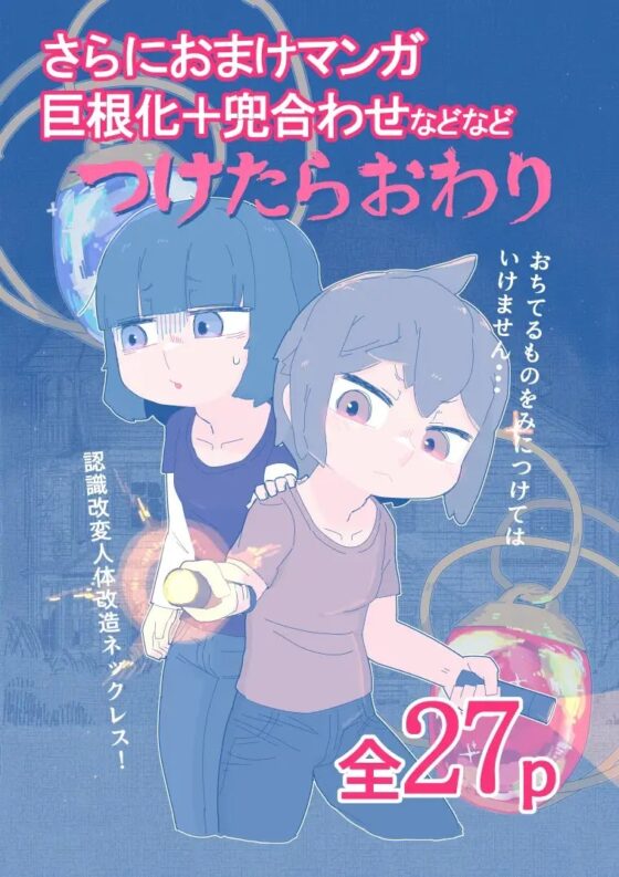 あけちゃだめ [19kome] | DLsite 同人 - R18