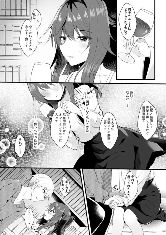 オフ会に参加した妻はその後 [ろこまに] | DLsite がるまに