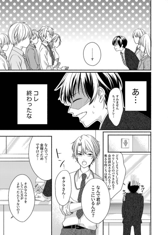 俺だけが知っている [酒とコーヒー豆] | DLsite がるまに