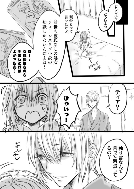 婚約者が閨教育を放棄したので前世の記憶を活かして私が初夜頑張ります! [花踏み] | DLsite がるまに