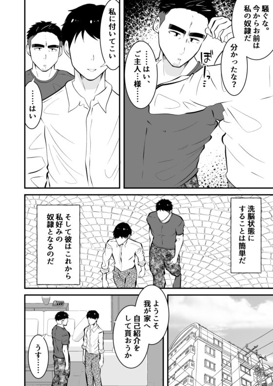 堕ちていくラガーマン洗脳 [男の催眠フェチ屋さん] | DLsite がるまに