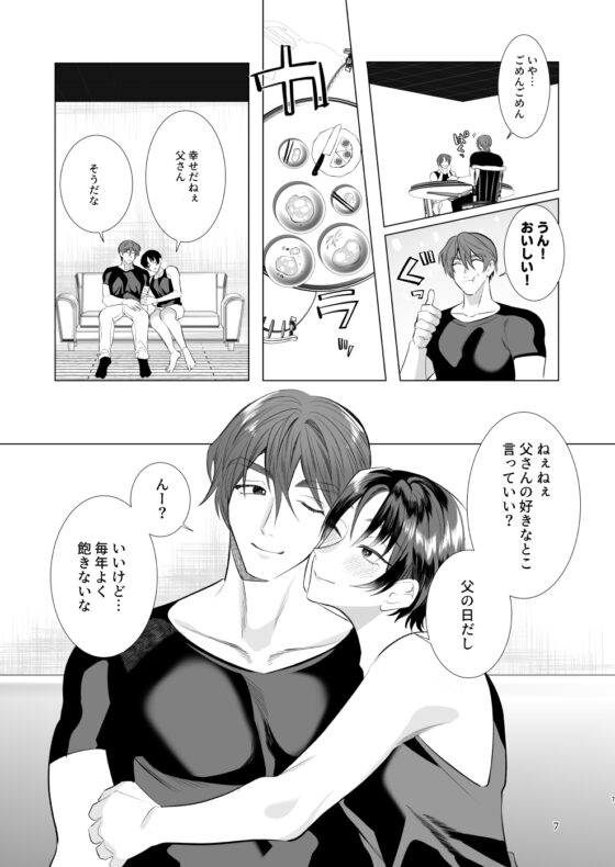 お父さんいつもありがとう! [うろたじん] | DLsite がるまに