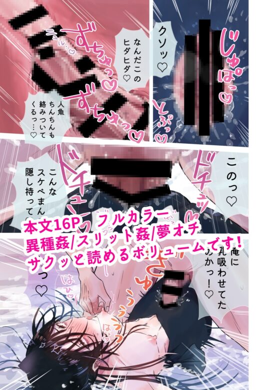 助けてくれた人魚のメスお兄さんとイチャイチャする本 [GEORUKKA] | DLsite がるまに