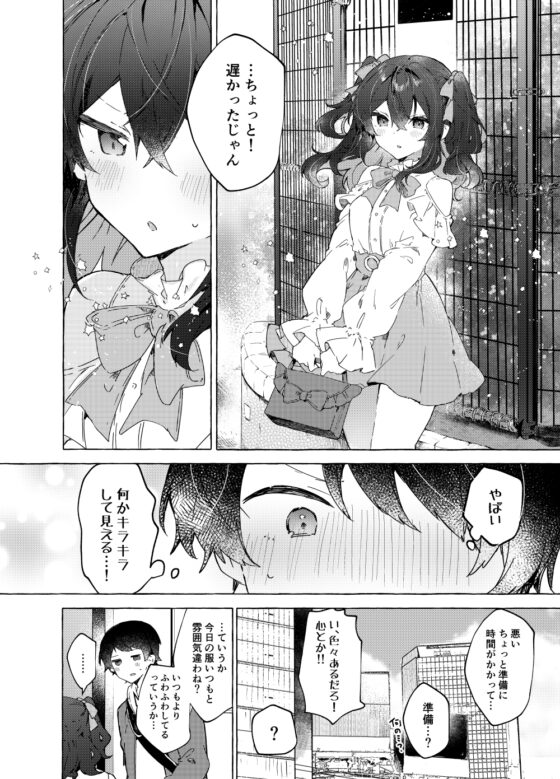 恋と魔法とえとせとら [田屋沼屋] | DLsite 同人 - R18
