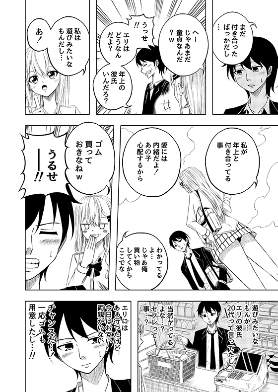 カノトモ〜彼女のハメ撮り動画〜 [りある] | DLsite 同人 - R18