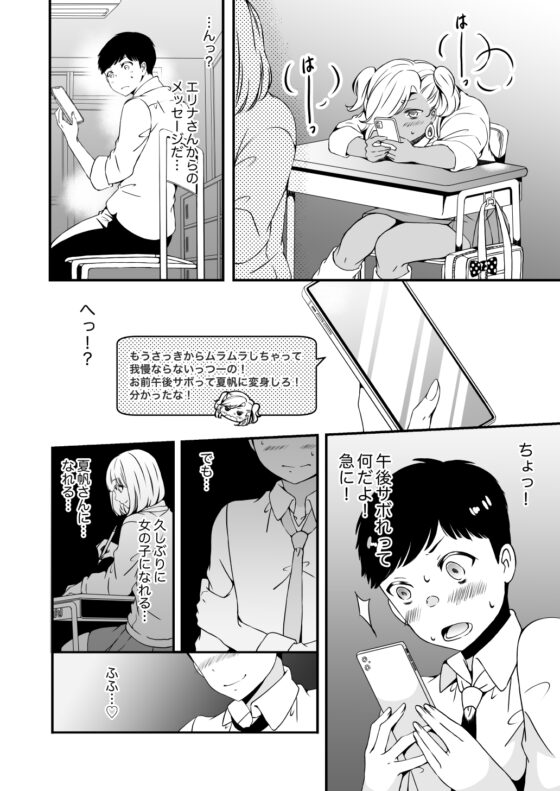 女の子になりたい俺と、女に飽きたギャル3 [Marialite] | DLsite 同人 - R18