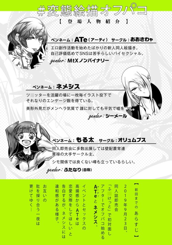 #変態絵描オフパコ (3)『作家は経験したことしか描けない』 [さこみちょ] | DLsite がるまに