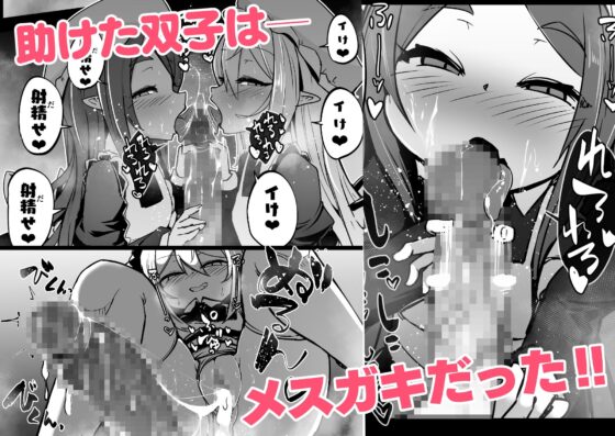 魔族の双子はメイドでメスガキ [寿司屋] | DLsite 同人 - R18