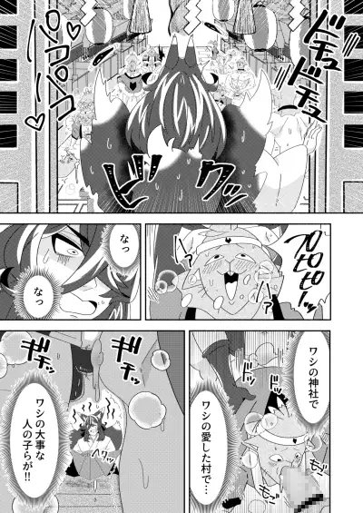 股間ビンビンスク水団ー小さな村のお稲荷様 編ー [スク水キラ星三灯台] | DLsite がるまに