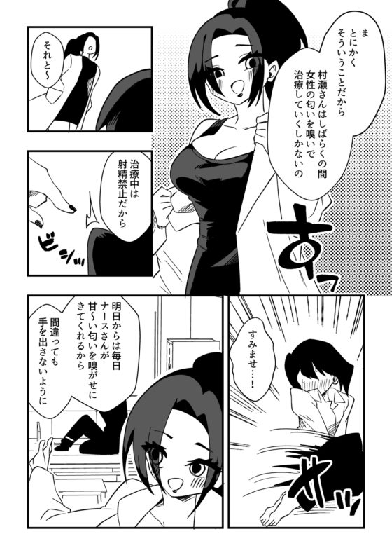 ナースさんたちによる匂い治療 [ニエロ鉱山] | DLsite 同人 - R18