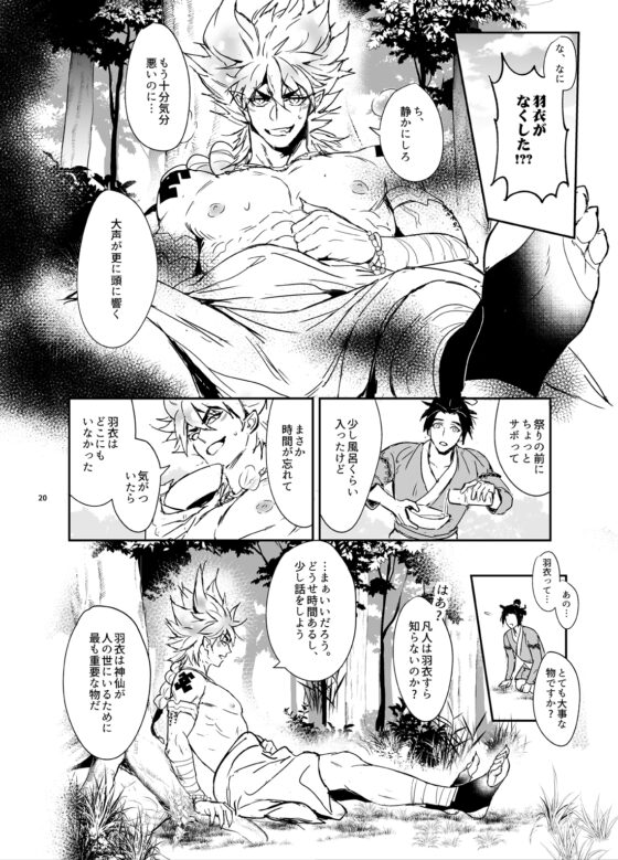 羽衣奇譚 [Fuerzabruta] | DLsite がるまに