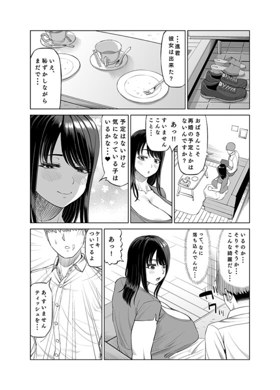 友達のお母さんに誘われて・・・ [あ～る工房] | DLsite 同人 - R18