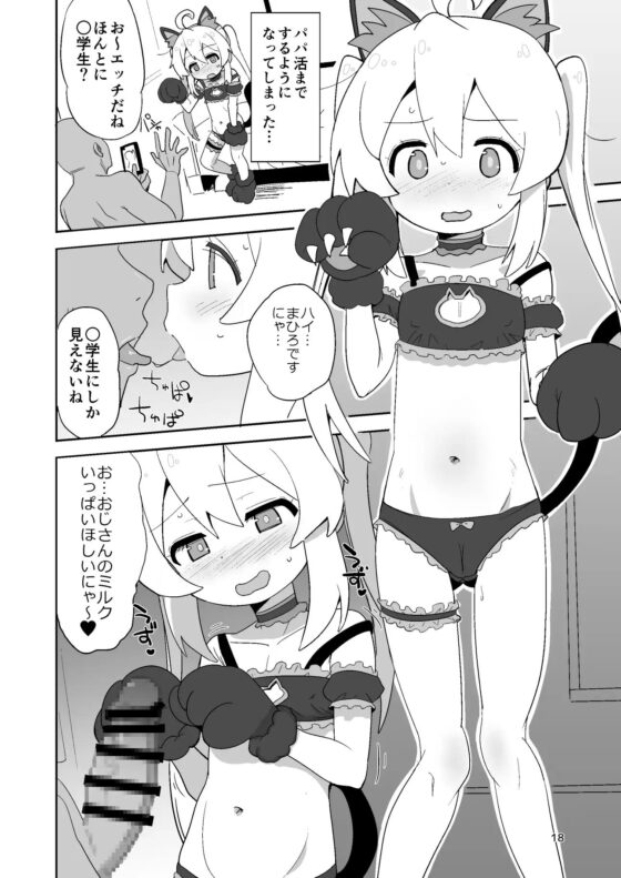 お兄ちゃんはぷにまん! [okayushop] | DLsite 同人 - R18
