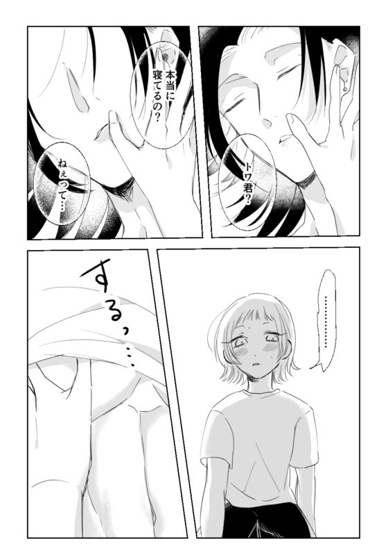 サレたい彼氏〜はじめての睡眠×〜 [明日モカ亭] | DLsite がるまに