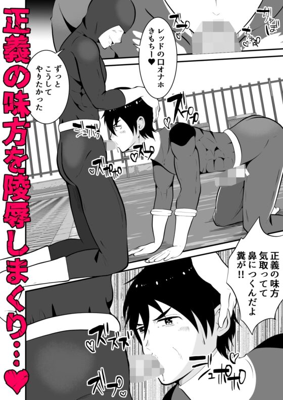 THE男を時間停止6 ヒーロー陵辱 [男の催眠フェチ屋さん] | DLsite がるまに