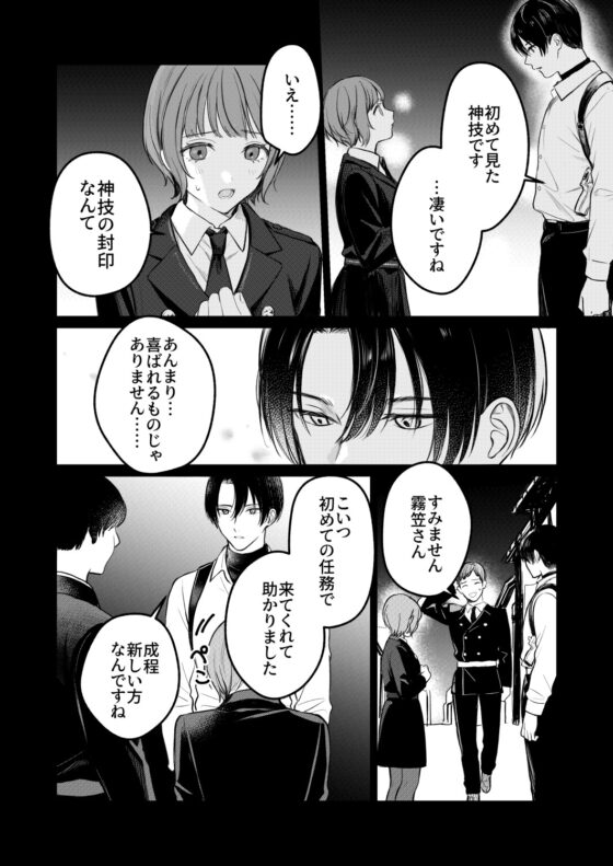 支配したのはどっち? [14時間睡眠] | DLsite がるまに