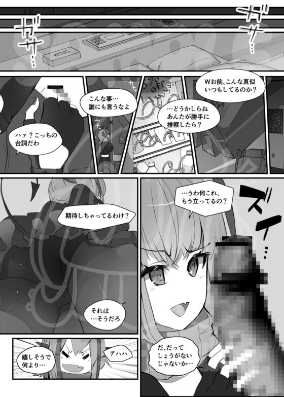 Wを抱く本 [Analyst freedom] | DLsite 同人 - R18