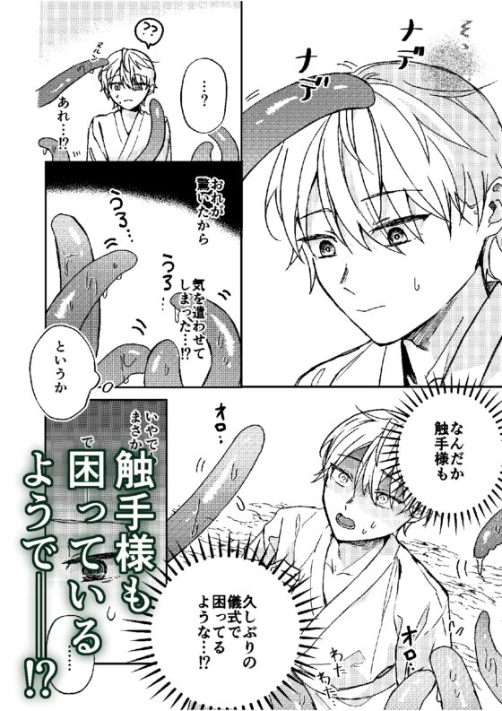 触手様と [もちもち屋] | DLsite がるまに